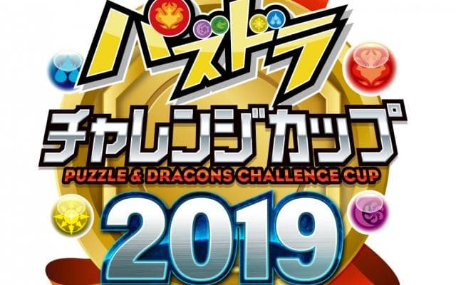 『FISE HIROSHIMA 2019 Exhibition eSPORTS Battle』 「ウイイレ」「ストファイ」に続き、「パズドラ」も競技タイトルに決定!!