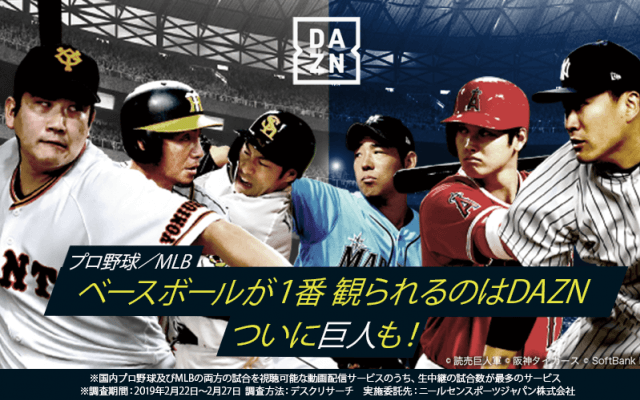 セ・パ公式戦開幕！今シーズンこそDAZNでプロ野球をお得に観よう！【PR】