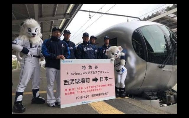 西武辻監督、1軍選手らが新型特急車両に試乗「乗り心地が良かった」