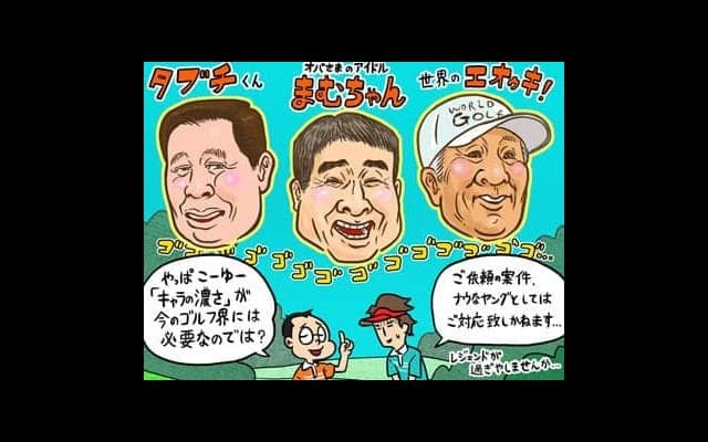 【木村和久連載】キャラが薄い男子プロ。その現状＆打開策を考えた