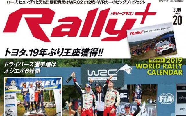 RALLY PLUS vol.20