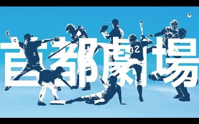 「首都大学野球春季1部リーグ戦」19試合を有明放送局がライブ配信
