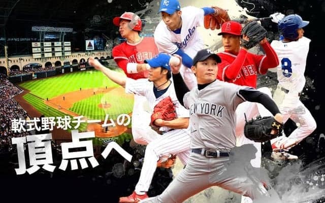 平均年齢29.3歳の全国軟式野球トーナメント「MLBドリームカップ」開催