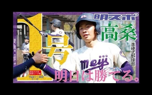 リーグ戦開幕！　初戦は慶大に４-５で黒星スタート／東京六大学春季リーグ戦