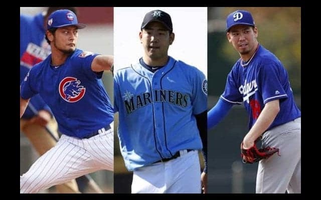 【MLB】あす日本人3投手が登場！　ダルビッシュ＆菊池雄星＆前田健太が先発へ