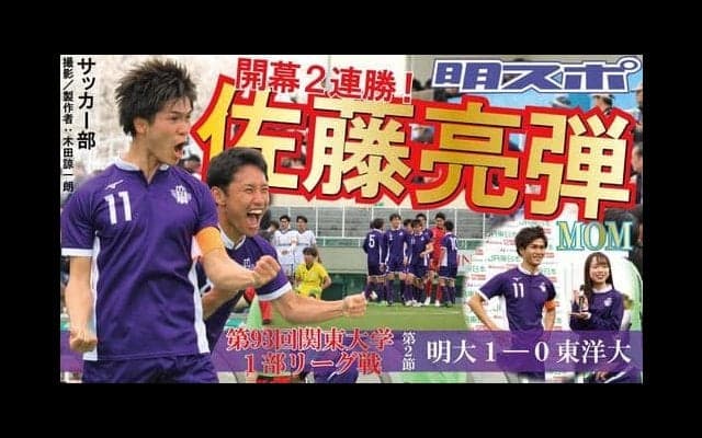主将の一撃で東洋大にリベンジ　開幕２連勝／関東大学１部リーグ戦
