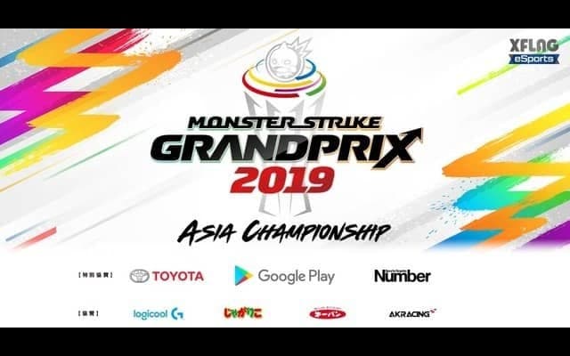 eスポーツ大会「モンストグランプリ2019 アジアチャンピオンシップ」にGoogle Play、TOYOTA、Numberが特別協賛