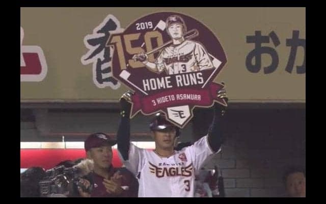 楽天、浅村逆転3ランで単独首位！　西武は5位転落