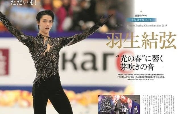 羽生結弦の世界選手権をリポート！「KISS & CRY 氷上の美しき勇者たち」発売