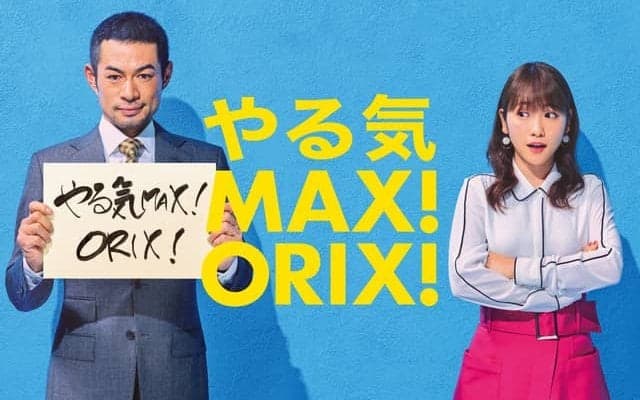 イチローがコピーライターに！？オリックスグループ新CM「やる気MAX！ORIX！はじまる」オンエア
