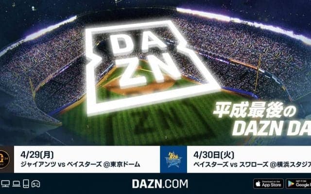 平成最後のDAZN DAY開催！！