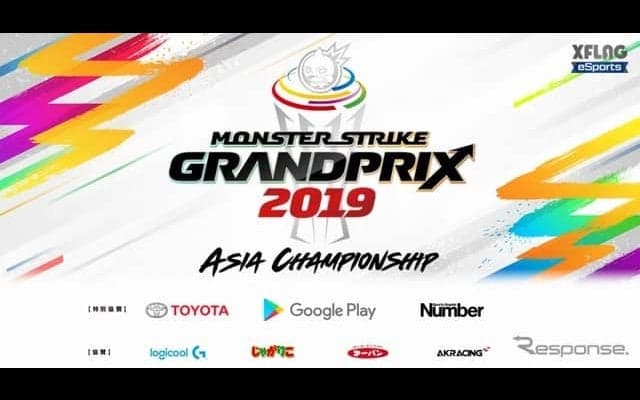 賞金総額1億円の「モンストGP アジア大会」4月28日より開催　トヨタやGoogleが特別協賛