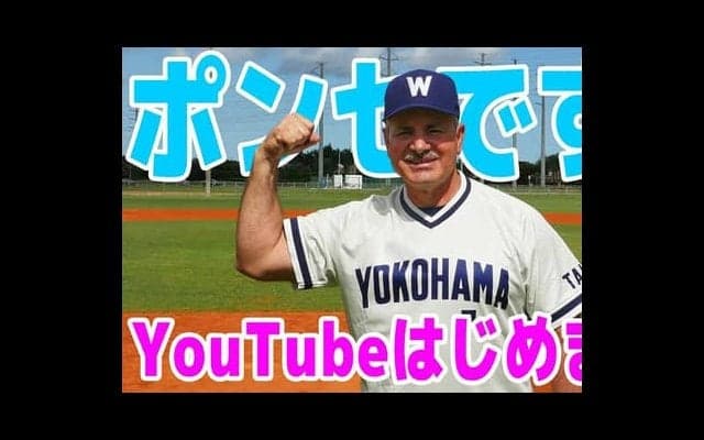 ポンセ、突然ユーチューバーに。その狙いと近況を本人に直撃した！