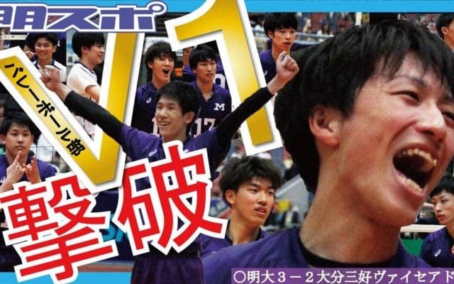 拾ってつなぐバレーで逆転勝ち　Ｖ１チームから金星／黒鷲旗全日本選抜大会