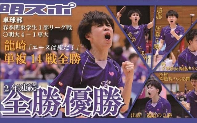 ライバル・専大に勝利　全勝優勝で春連覇達成！／春季関東学生１部リーグ戦 