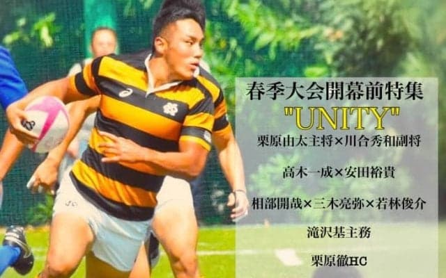 【ラグビー】春季大会開幕前特集”UNITY”第４回　滝沢基主務