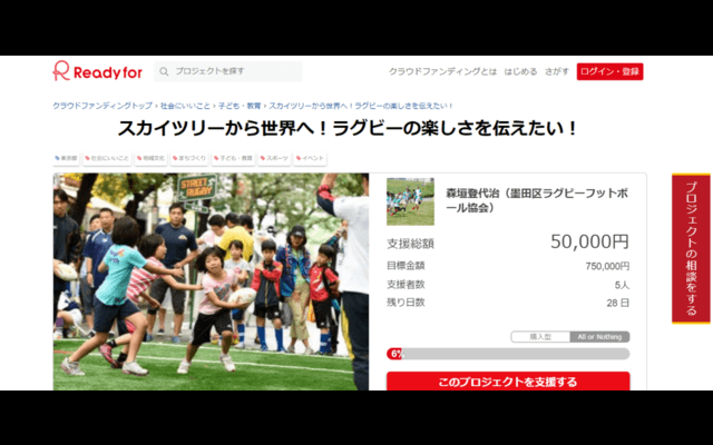 「ストリートラグビーat東京スカイツリータウン」がクラウドファンディング開始