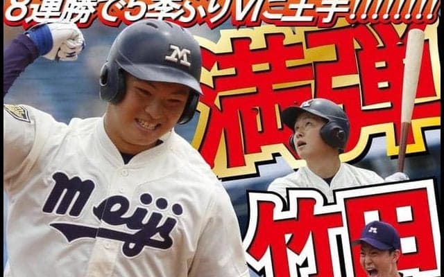 宿敵・慶大から勝ち点奪取！　優勝に王手/東京六大学春季リーグ戦