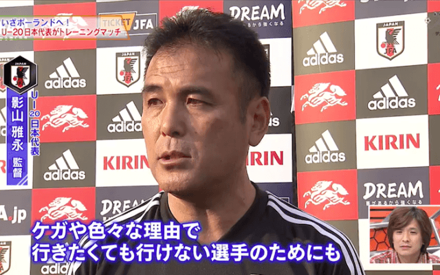 U-20W杯開幕間近！影山ジャパンは「みんなの思い」を背負って戦う