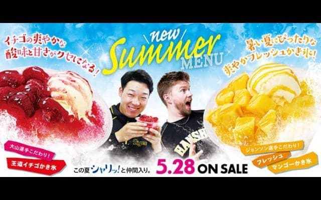 阪神・大山悠輔＆ピアース・ジョンソンのコラボかき氷が甲子園に登場