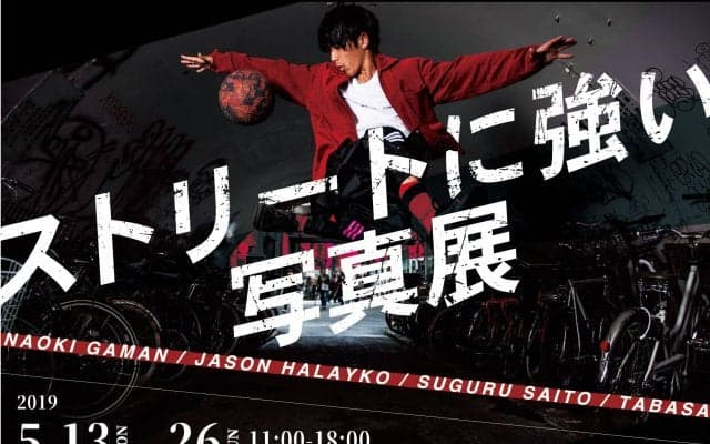 ストリート・アクションスポーツメディア【FINEPLAY】 渋谷リバーストリートで「ストリートに強い写真展」を共催