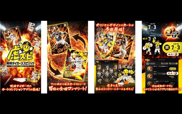 メモリアル記録達成の瞬間を収録！カードアプリ「阪神タイガース・スピリッツ」配信開始