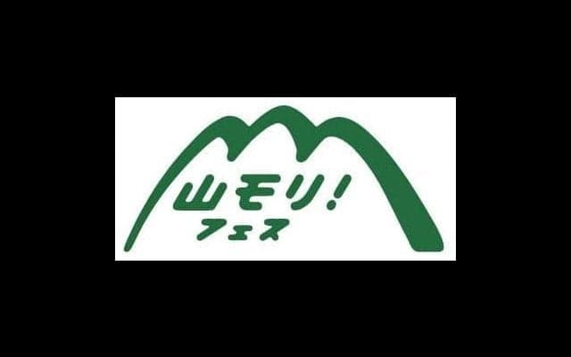 登山・アウトドアイベント「TANZAWA 山モリ！フェス」10月開催
