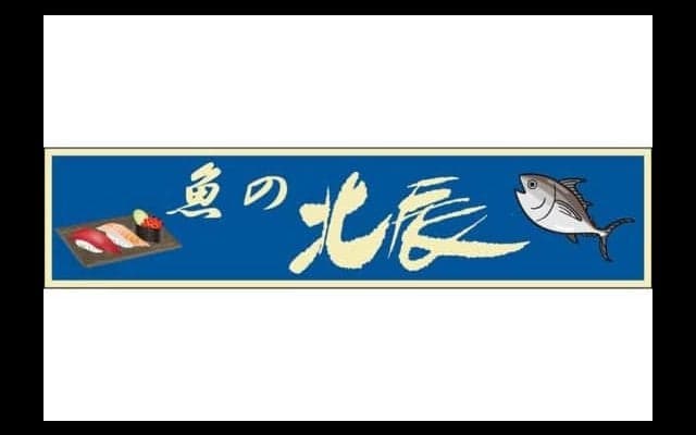 マリン初　ロッテの「寿司ボーイ」レアードの活躍で本拠地に“寿司看板”登場へ