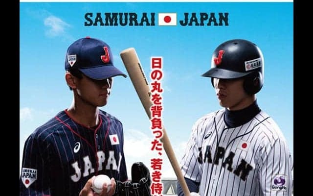 侍ジャパンU18代表、今年も大学日本代表と壮行試合　8月26日に神宮球場で