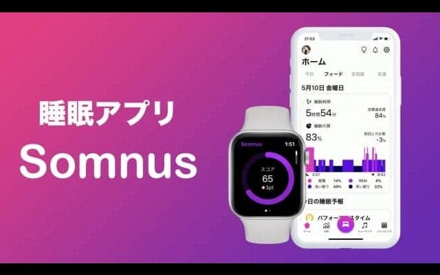 すべての機能が無料。日本初のApple Watch向け睡眠アプリ「Somnus」登場