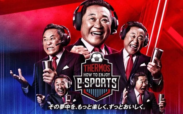 松木安太郎氏がeスポーツ観戦の楽しみ方を紹介！サーモスが全国5ヶ所にeスポーツ観戦の体験スポット設置