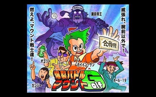 【木村和久連載】スコアなんて関係なし。ラウンドバトルを制する方法