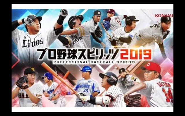 山川「どすこい」パフォや「丸ポーズ」も…「プロスピ」新作の映像がリアルすぎると話題