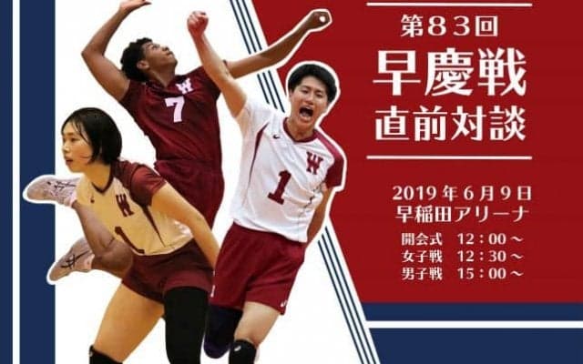 【連載】早慶定期戦直前特集