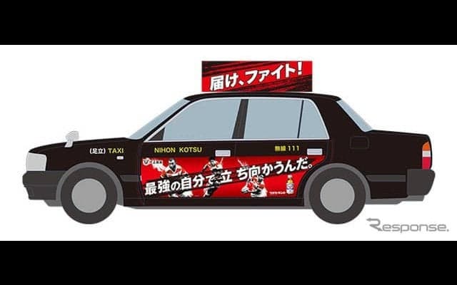 「ファイト一発！」ラグビー日本代表応援タクシー運行