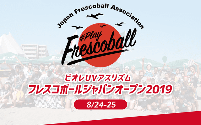 「フレスコボール ジャパンオープン」公式サイト開設…タイアップソングにSPiCYSOL