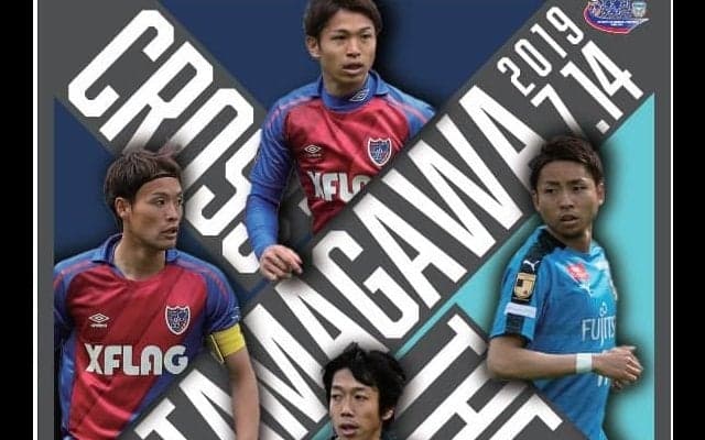 令和最初の多摩川クラシコ「FC東京vs川崎フロンターレ」7/14開催…オリジナルグッズ販売