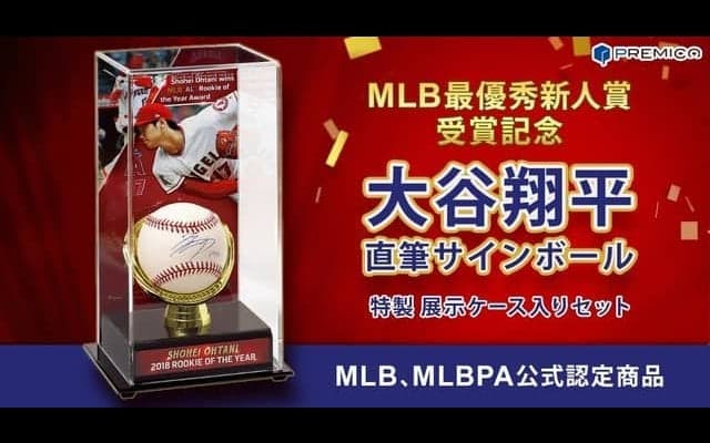 MLB最優秀新人賞受賞を記念した「大谷翔平サインボール」予約販売開始