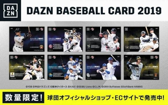 DAZNが球団とコラボカードを発売開始！！