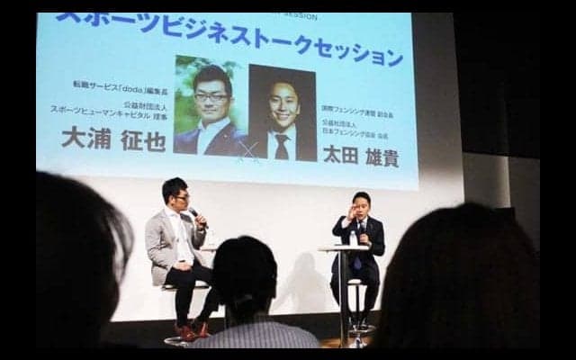 メダルは通行手形…　大浦征也×太田雄貴「スポーツビジネス」トークセッション