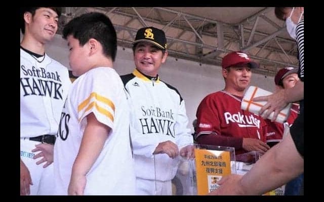 ホークス＆楽天が水害復興支援の募金活動　工藤監督「僕らが忘れちゃいけない」