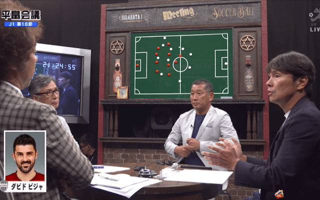 「あんなシュートは見たことない」福田正博がダビド・ビジャのゴラッソに大興奮