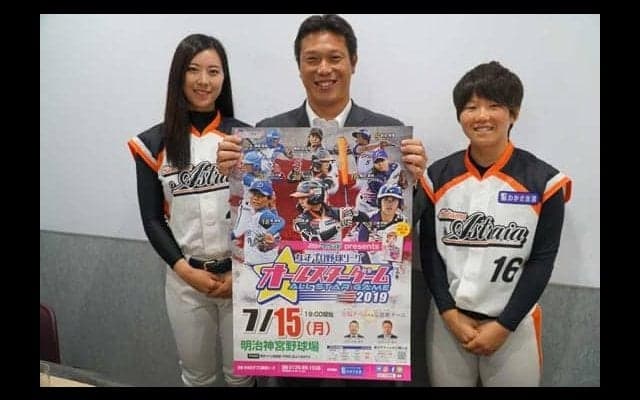 女子プロ野球オールスター15日開催　元巨人・石井義人監督が4番に指名した選手は？