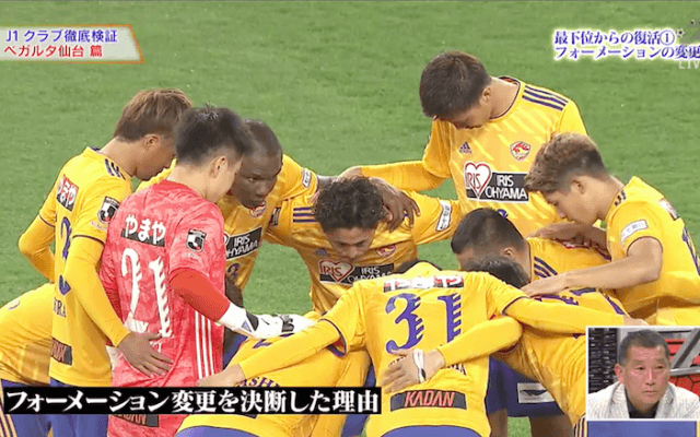 最下位からの4連勝　渡邉晋監督が語る順位を上げた2つの理由