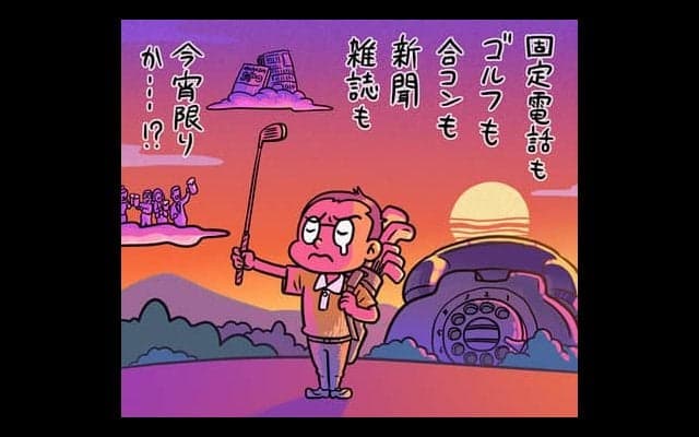 【木村和久連載】ゴルフ界に衝撃！20代若者が不要に思うベスト10