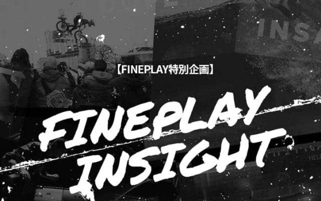 いまアクションスポーツシーンに必要な、社会的視点とは |【連載】FINEPLAY INSIGHT 第三回