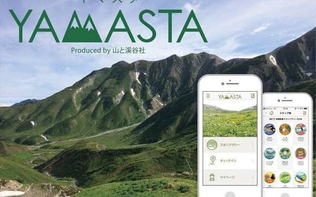 スタンプラリーアプリ「ヤマスタ」が日本二百名山をチェックインポイントに追加