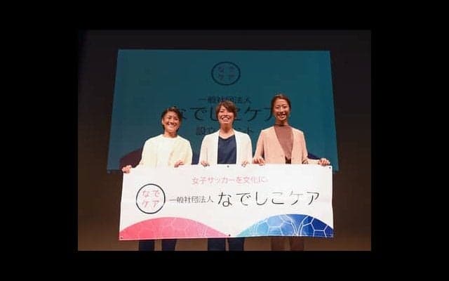 女子サッカー選手が描く新しい地図。未来のための「なでしこケア」
