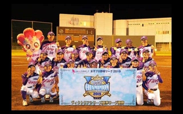 【女子プロ野球】京都フローラが春夏連覇を達成！　埼玉アストライアが2位確定