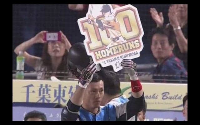 西武栗山、史上295人目の通算100本塁打達成！　「最高の形になって非常にうれしい」